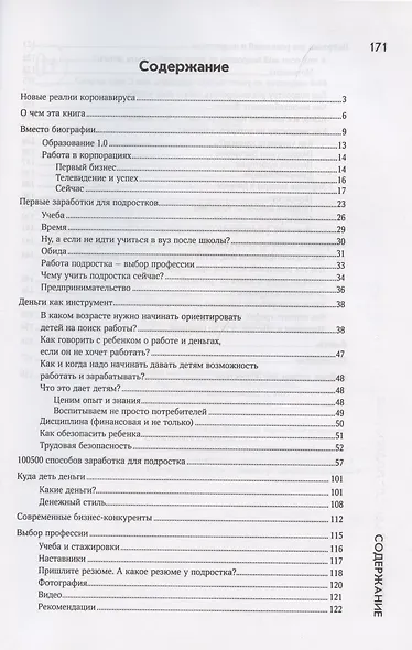 "Недетские" деньги: 100500 способов заработать в 12-17 лет - фото 2