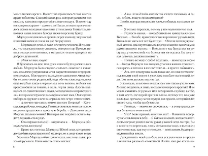 Мое имя Морган - фото 6