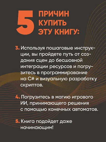 Разработка игр на Unity, 4-е изд. - фото 6