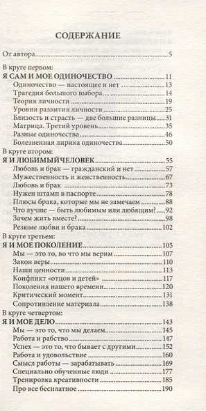 Главные вопросы жизни - фото 2