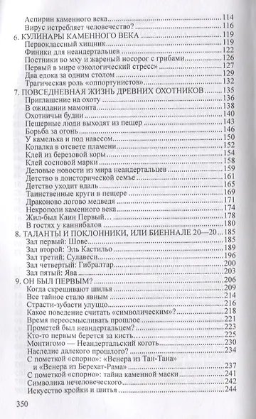 Неандертальцы. Иное человечество - фото 3