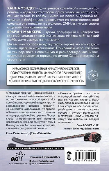 Нарушая правила - фото 2