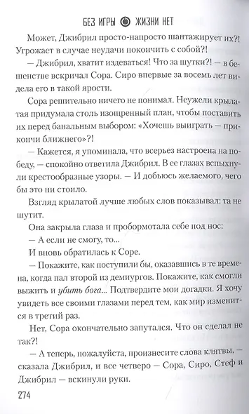 Без игры жизни нет. Том 7 - Два геймера сотрясают устои мироздания (Нет игры - нет жизни / No Game No Life). Ранобэ - фото 4