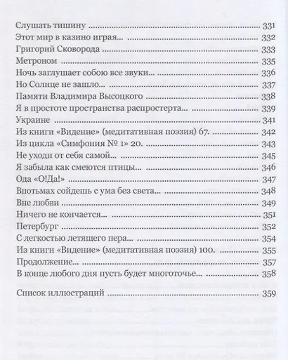 Многоточие дождя... Избранные стихотворения - фото 11