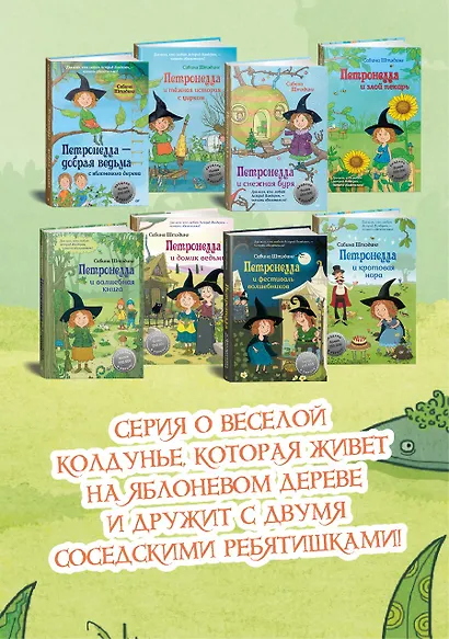 Петронелла и темная история с цирком - фото 4