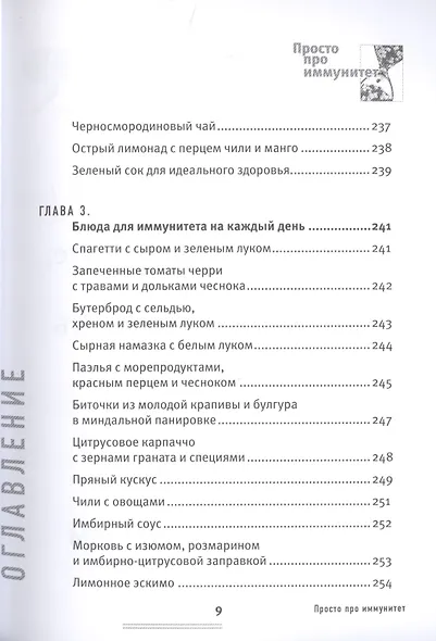 Просто про иммунитет. Как работает наша защитная система и что делает ее сильнее - фото 7