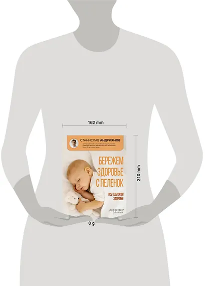 Бережем здоровье с пеленок. Все о детском здоровье - фото 4