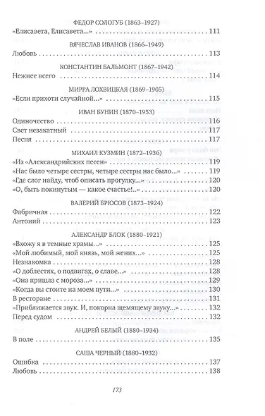 Признание в любви: Стихи русских поэтов XVIII–XX веков - фото 7