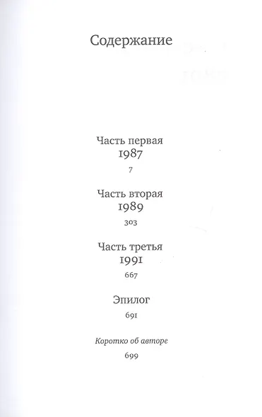 Чужая юдоль - фото 2