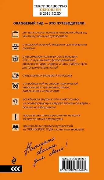 Москва: путеводитель + карта.6-е изд., испр. и доп. - фото 2