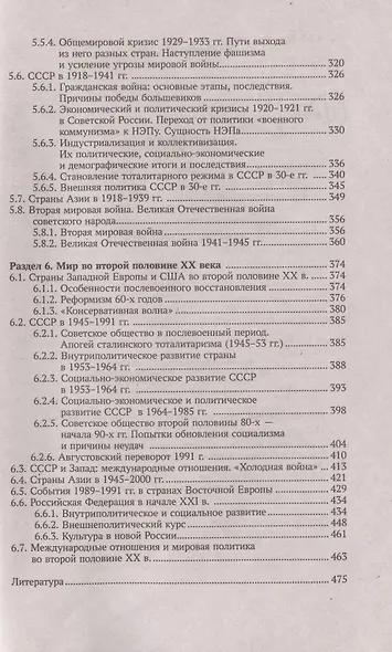 История:учеб.пособие дп - фото 4