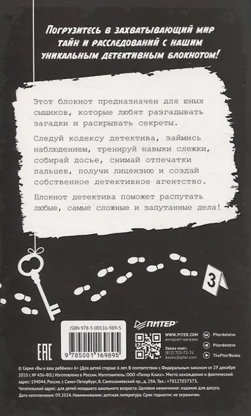 Блокнот детектива. По следам улик. - фото 8