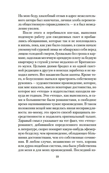 Скорбь Сатаны - фото 14