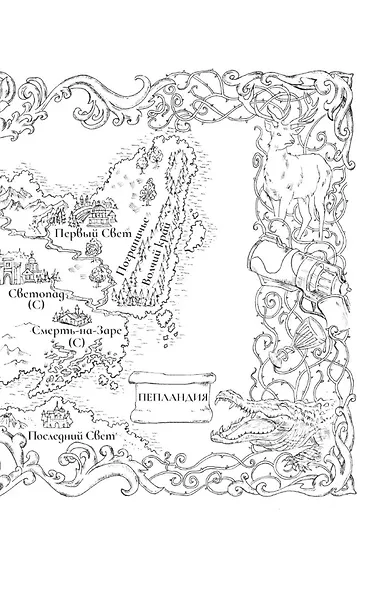 Вечные земли. Книга 1. Светопад. Пепел бессмертного - фото 11