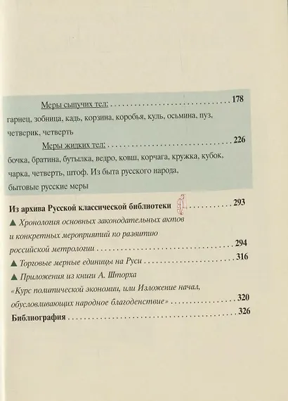 Русская мера (комплект из 2 книг в мешочке) - фото 5