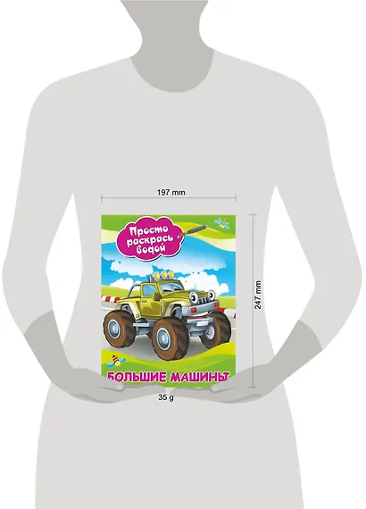 Большие машины - фото 3