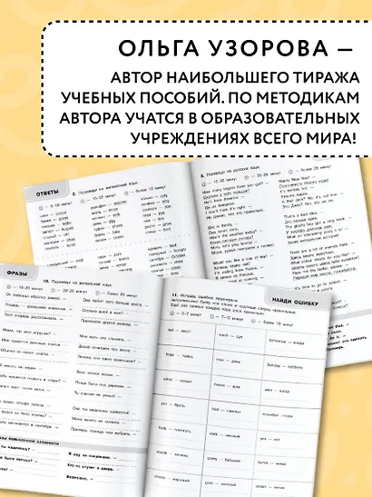 3000 английских слов. Обязательный лексический уровень 3 класс. Часть 2 - фото 5