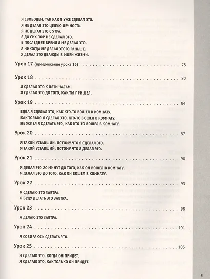 Как это сказать по-английски +Аудиокурс. Новое издание - фото 5