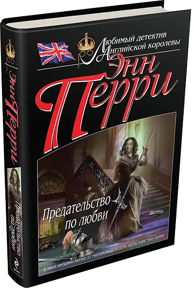 Предательство по любви - фото 3
