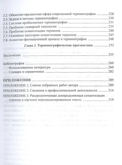 Семантическая структура специального слова и ее лексикографическое описание: монография - фото 4