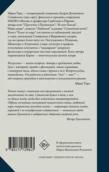 Голос из хора - фото 2