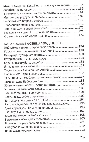 Небо во мне Поэтический сборник (илл. Виноградова) (м) Чернышов - фото 6