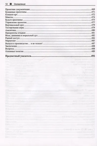 Современная разработка игр на Unity - фото 10
