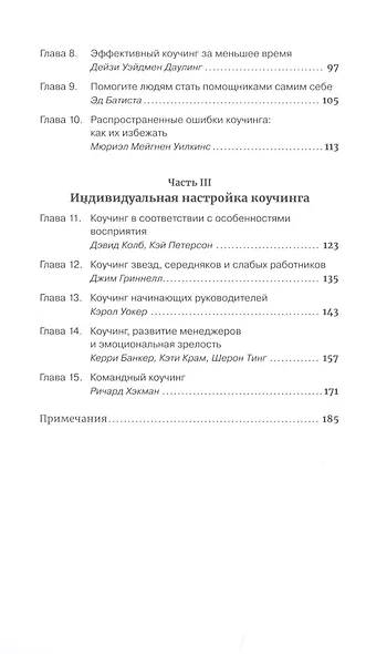 Коучинг - фото 3