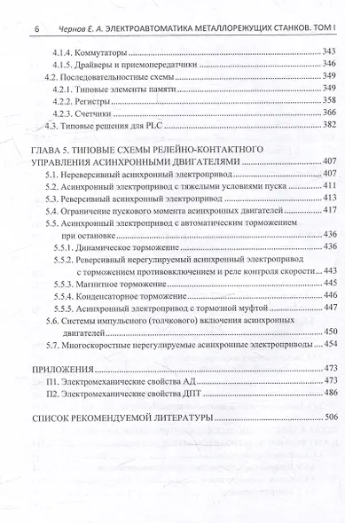 Комплект «Электроавтоматика металлорежущих станков. В трех томах» - фото 8