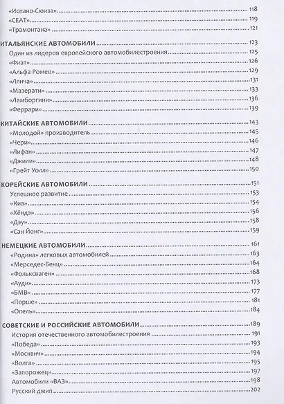 Большая энциклопедия автомобилей - фото 3