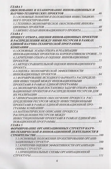 Инновационный менеджмент в строительстве. Учебник - фото 3