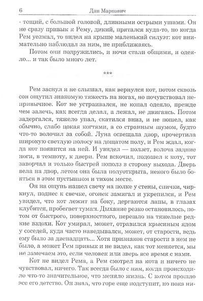 Паоло и Рем: Повести - фото 5