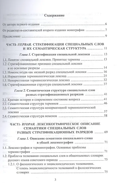 Семантическая структура специального слова и ее лексикографическое описание: монография - фото 2