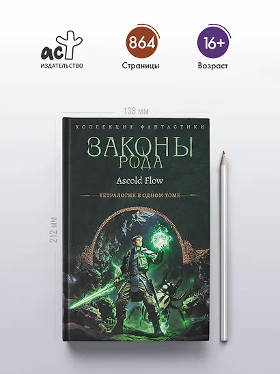 Законы рода-1 (сборник) - фото 4