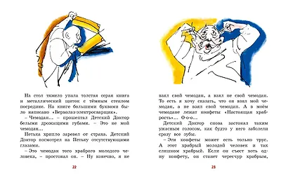 Все приключения жёлтого чемоданчика - фото 7