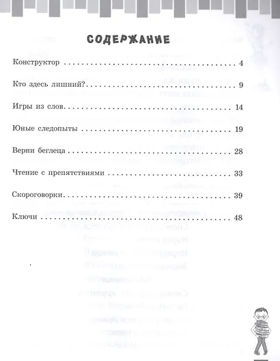 Проверяем технику чтения: 3 класс - фото 2