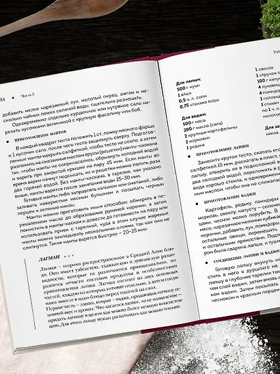 Национальные кухни народов СССР т.2 - фото 13