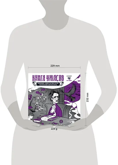 Книга ужасов: ожившие сюжеты мастеров готической литературы - фото 6