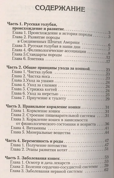 Русская голубая кошка. Небесная грация (н/о) - фото 2