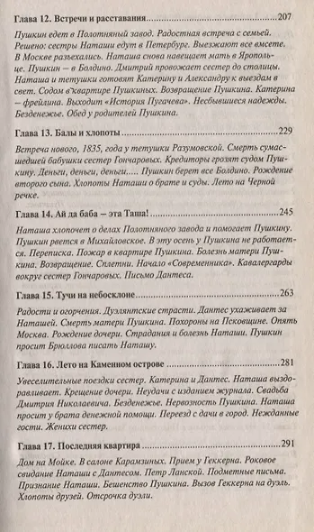 Погибельное счастье - фото 4