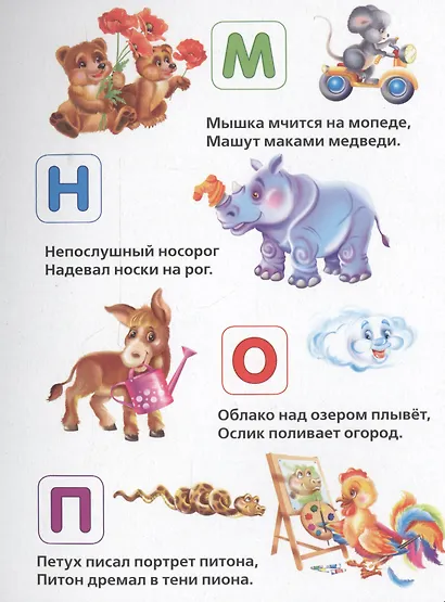 Азбука животных. - фото 5