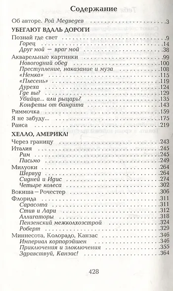 Долгая дорога в Канзас - фото 2
