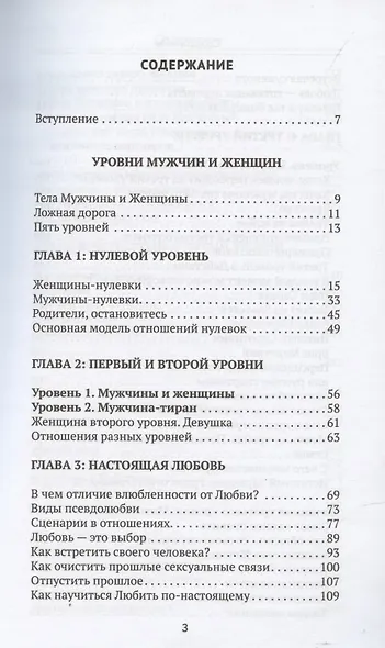 Как научиться Любить по-настоящему. Уровни мужчин и женщин - фото 2