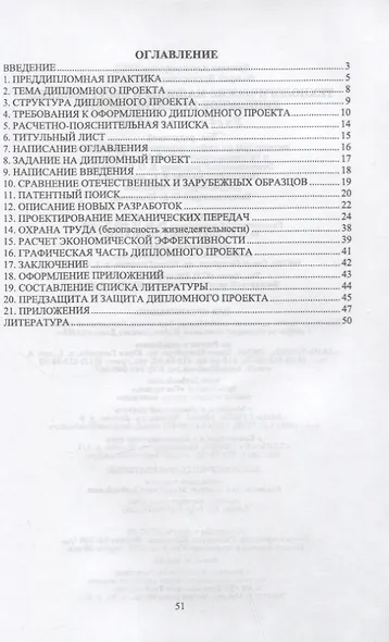 Технологические машины и оборудование. Дипломное проектирование. Учебное пособие для СПО - фото 2