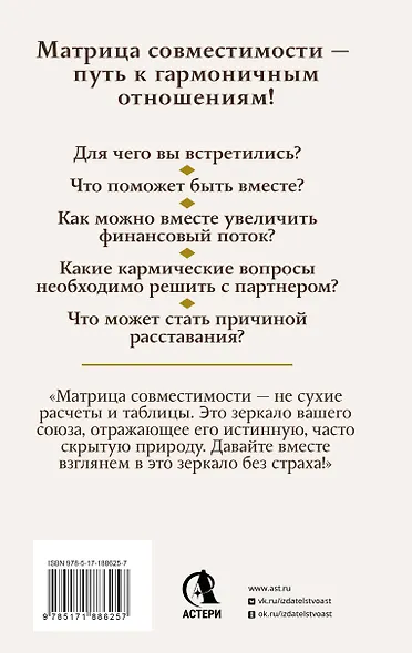 Совместимость в Матрице судьбы. Расшифровка отношений по дате рождения. Для чего вы встретились. Что ждет пару. Как создать гармоничные отношения - фото 2