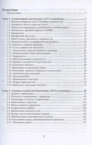 Справочник по элементарной математике. Учебное пособие для СПО - фото 2