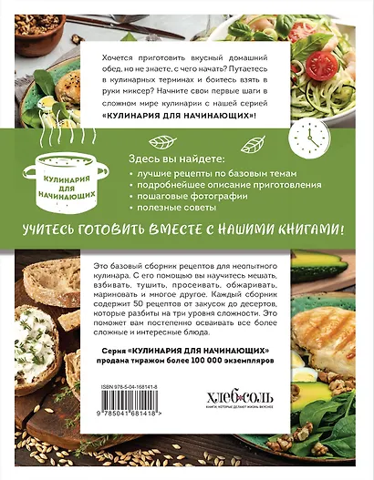 Учимся готовить за 30 минут - фото 2