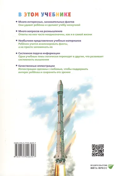Окружающий мир. 4 класс. Учебник. В двух частях. Часть вторая - фото 2