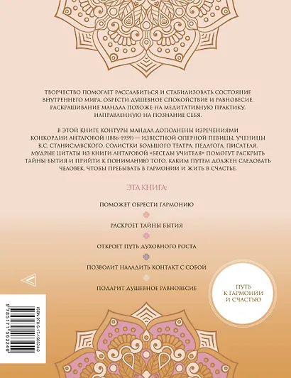 Мандалы тайн Бытия. Живи в гармонии и счастье - фото 2
