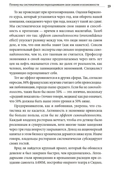 Искусство ясно мыслить - фото 6